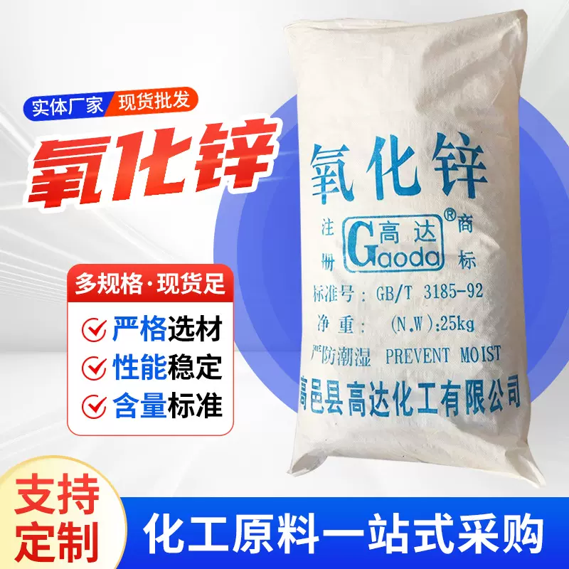 氧化锌厂家橡胶工业硫化活性补强剂涂料颜料防腐添加剂用氧化锌