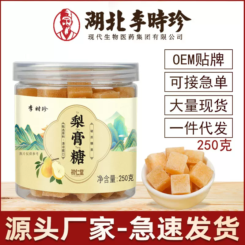 李时珍梨膏糖 硬糖清凉薄荷味罐装250克源头厂家现货一件批发代发