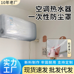 Disposable Air Conditioner Drawstring Dust Cover, Enlarged Water Heater Hanging Multifunctional Universal Dustproof Elastic Transparent Bag