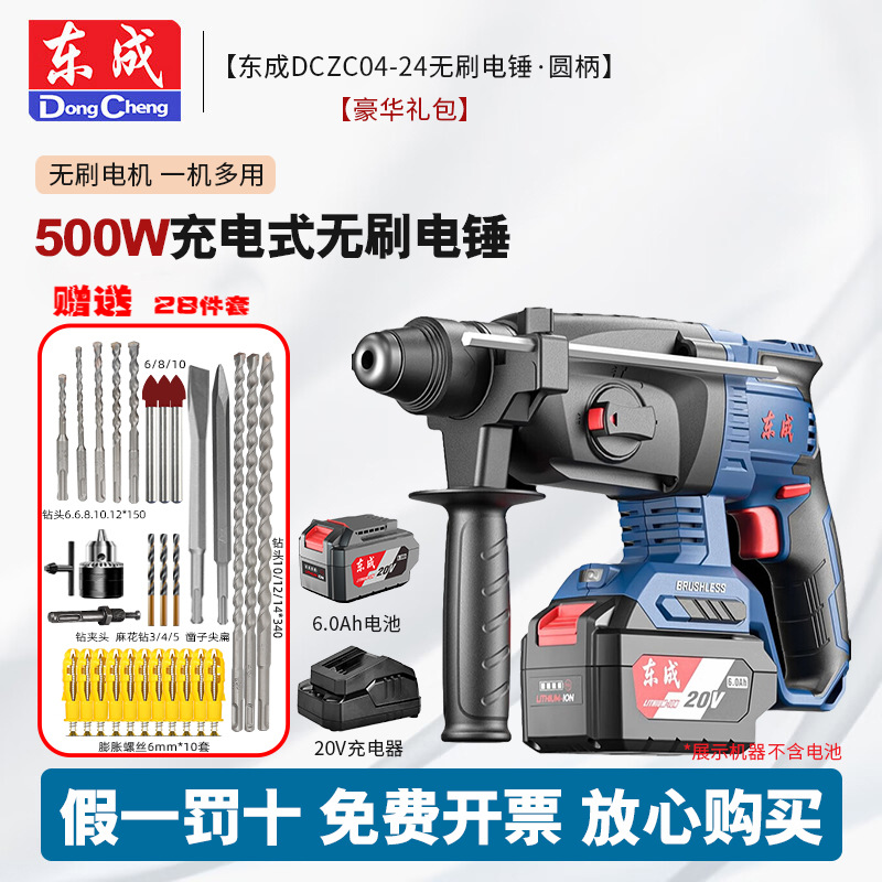 Dongcheng martillo eléctrico recargable DCZC04-24 multifuncional perforación de impacto eléctrica picador eléctrico hacia adelante y hacia atrás martillo eléctrico de tres usos