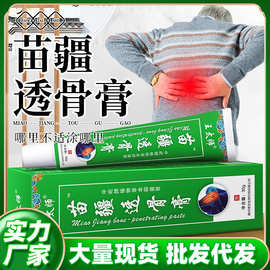 苗家透骨乳膏颈肩腰腿药不适电商江湖摆地摊会销礼品厂家货源