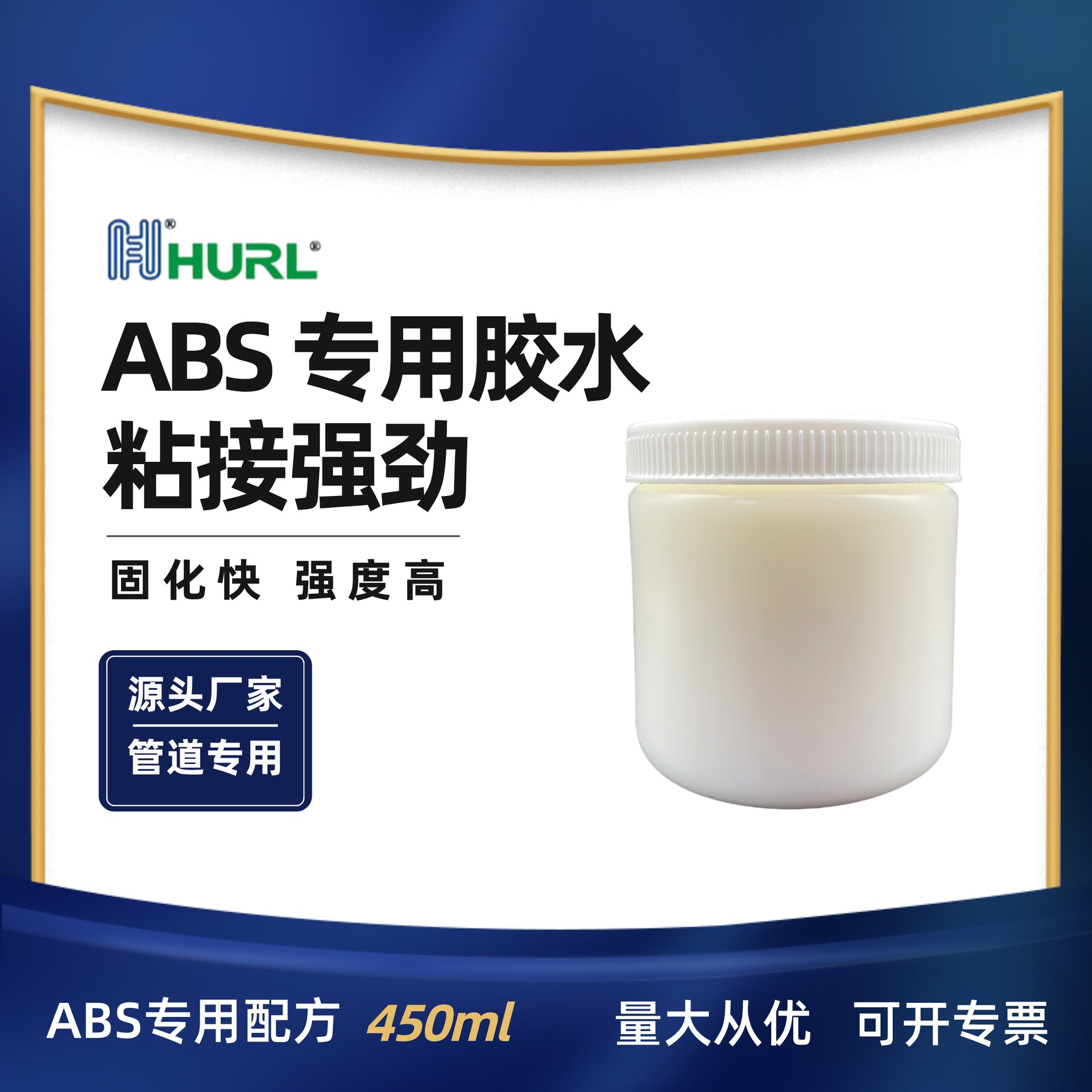 厂家销售 ABS胶水 ABS管道专用胶 ABS胶 胶水溶剂 稀释剂 清洗剂