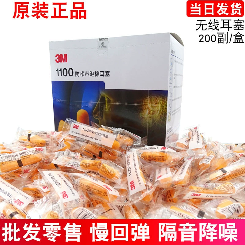 Беруши 3M 1100 беспроводные противошумные беруши для сна специальная звукоизоляция студент храп промышленное шумоподавление бесшумные беруши