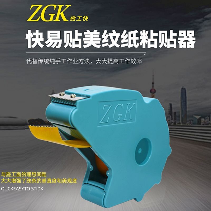 美纹纸粘贴神器贴美纹纸神器美纹纸粘贴器装修便携式美纹纸切割器