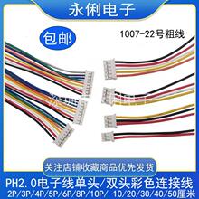 PH2.0mm���^�p�^/�����ɫ��Ӿ�10/20/30/40/50cm2/3/4/5/6P16P