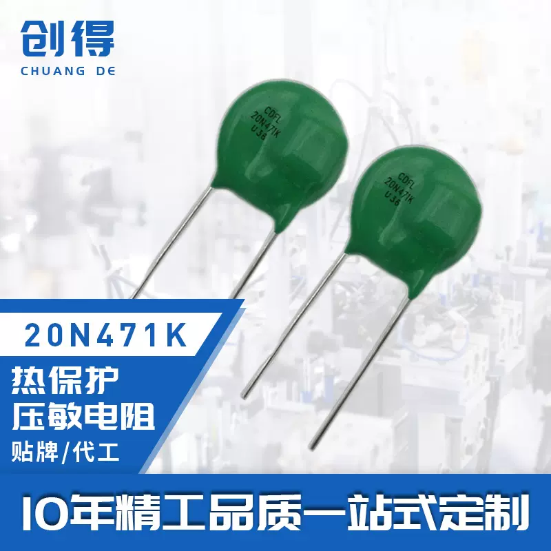 CDFL-TMOV压敏电阻 14N431K 20N471K 过压保护元器件厂家批发过流