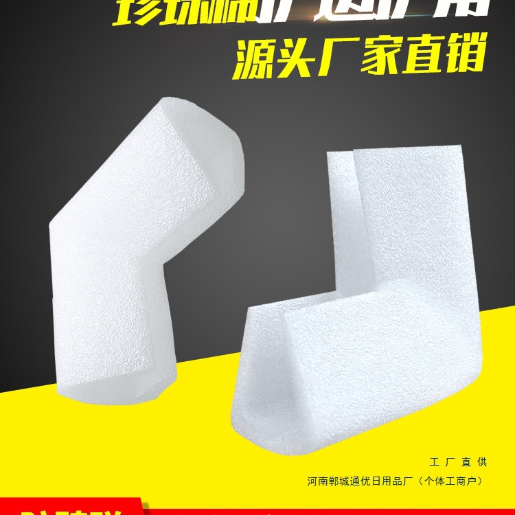 保护角防碰撞运输包装打包护角珍珠棉泡沫垫保护加厚门窗护边U型