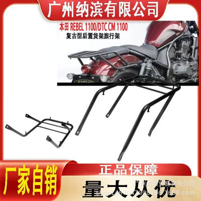 Suitable for Honda Hond Rebel 1100/Dct Cm1100 2021-2022 Modified Accessories Rear Shelf