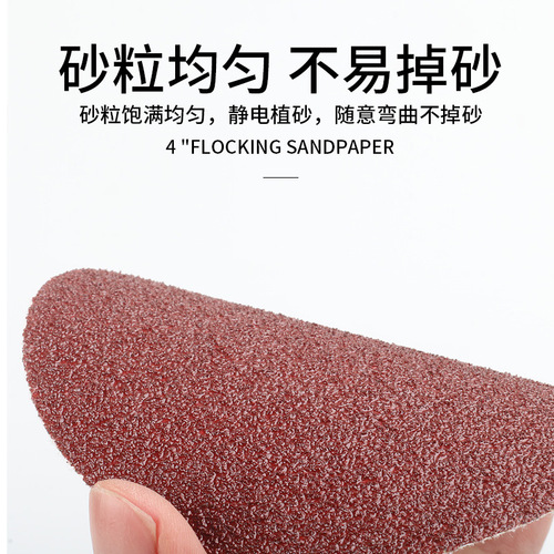 4-inch round flocked sandpaper disc hand electric drill angle grinder polishing self-adhesive woodworking sandpaper disc 100mm