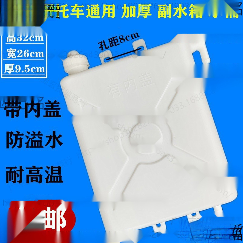 三轮摩托车散热水箱副水箱水冷循环加厚电脑单杠水壶配件胶水桶