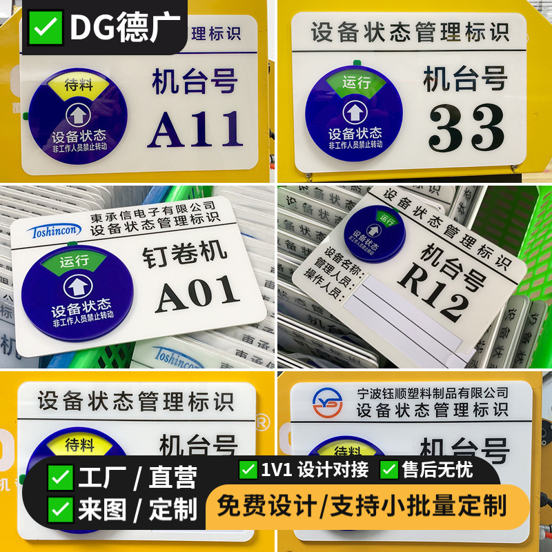 亚克力CNC仪器号码机器床运行管理卡机台编号设备状态标识牌