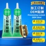 便携订制软性防水补鞋胶
