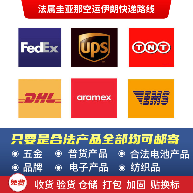 东莞沙田货代到法属圭亚那空运伊朗快递DHL UPS TNT国际快递物流