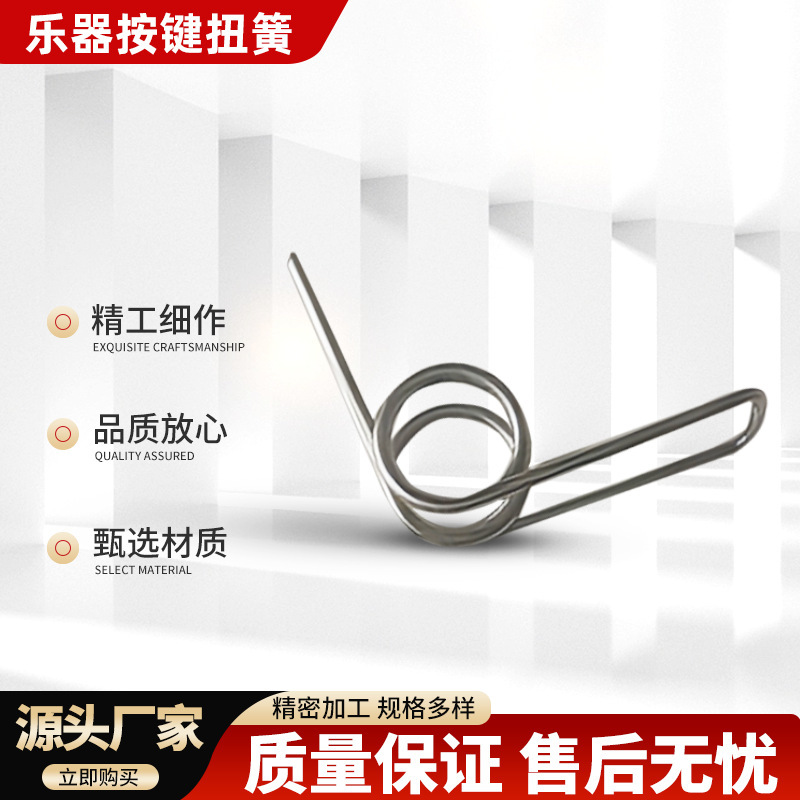 乐器按键扭簧音乐器材扭力弹簧不锈钢扭力开关夹子按钮弹簧批发|undefined