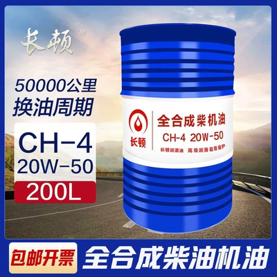 Diesel Engine Oil, vehicles, forklifts, other 5W40 cargo - ch-420w50-170kg-200-liter-drum-default-item