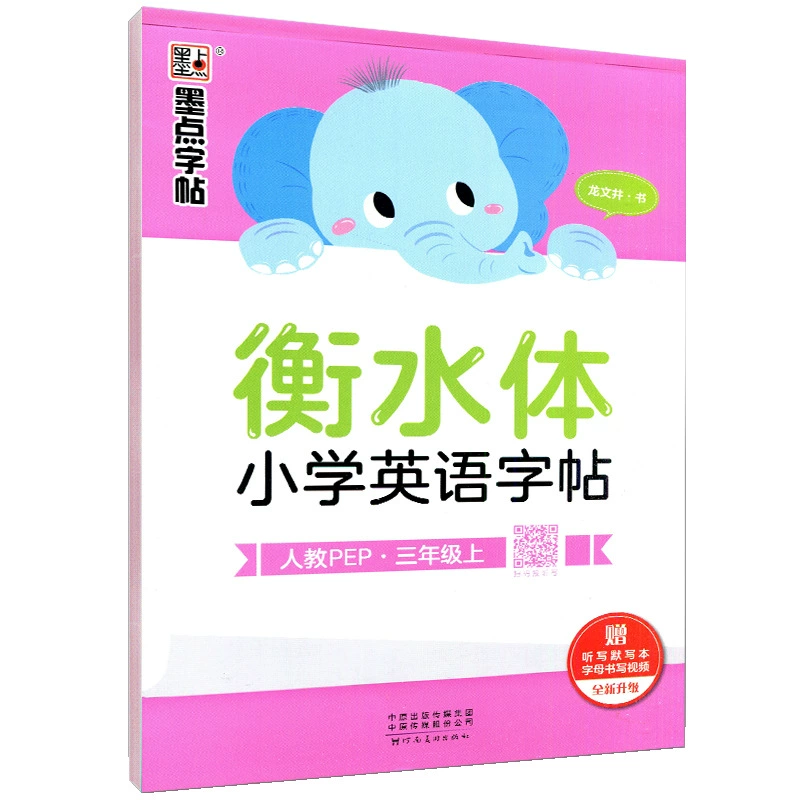 Copybook для учащихся начальной школы, китайская каллиграфия, английский язык