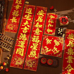 乔迁进宅对联绒布自粘新屋新房入伙新居入宅乔迁之喜烫金搬家门贴