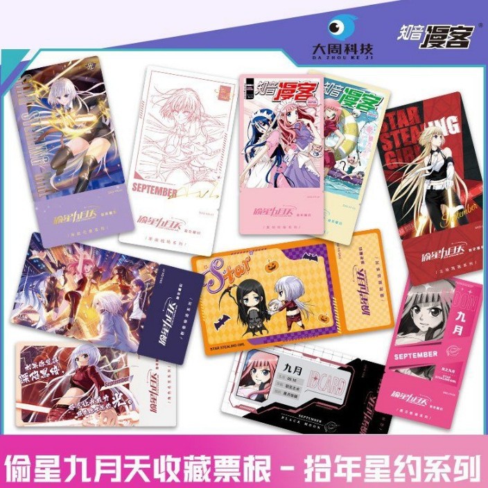 正版 知音 偷星九月天知音动漫经典系列盲盒徽章收藏票根