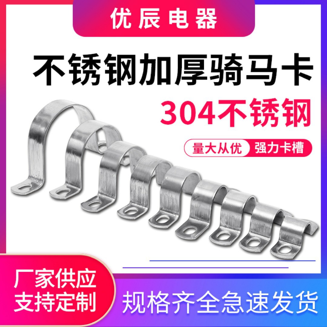 304不锈钢骑马卡加厚2毫米马鞍卡管夹管支架抱卡U型水管卡箍抱箍
