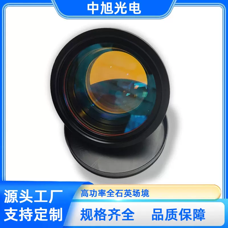 中旭光电高功率全石英镜1064nm场镜激光雕刻机配件