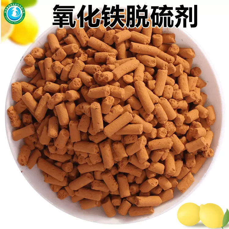 羟基氧化铁脱硫剂工业气体沼气天然气脱硫厌氧无氧有氧常温脱硫剂