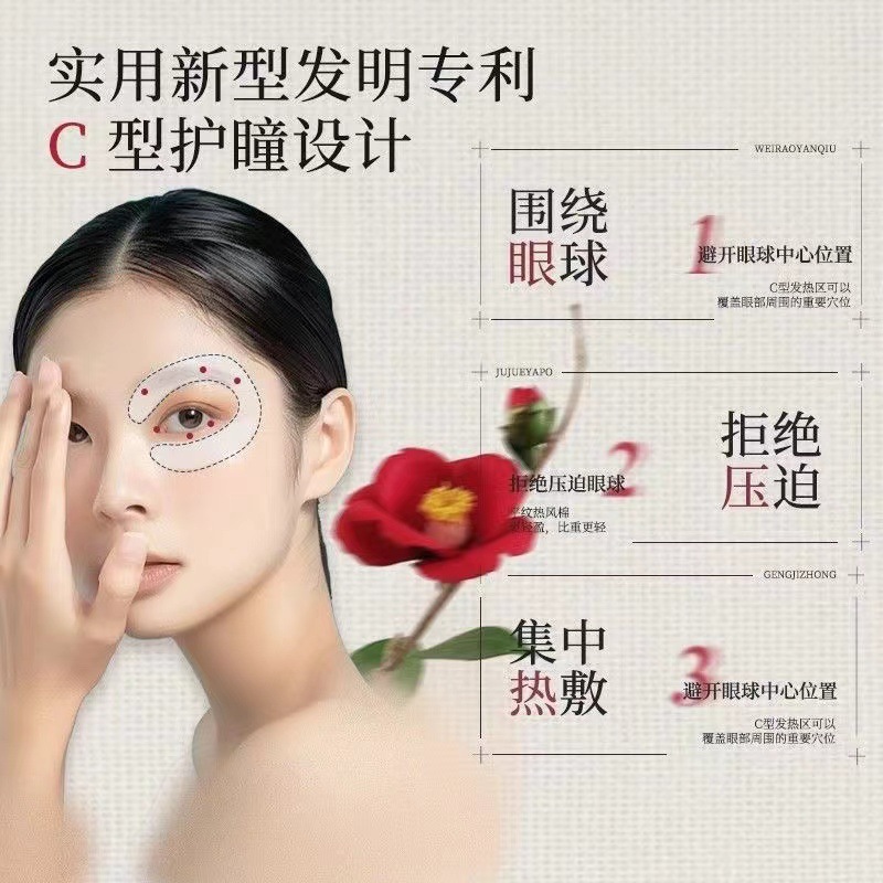 雲南白薬泰邦熱敷蒸気眼帯ツバキの花の香りが目の疲れを和らげて熱を持続させて目を保護します。|undefined