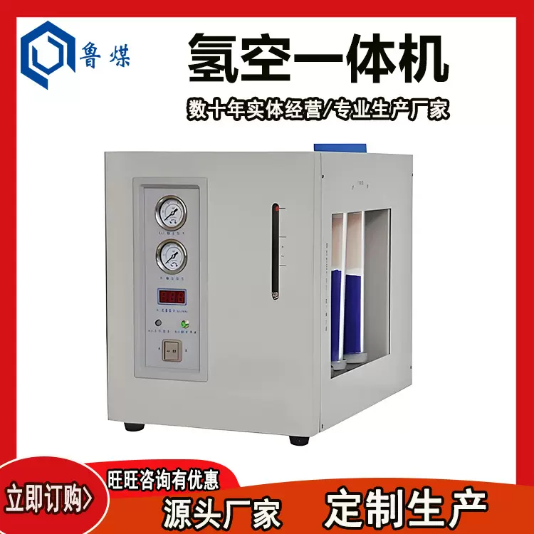 氢空一体机碱液型数码显示产氢量输出流量稳定自动跟踪可连续使用