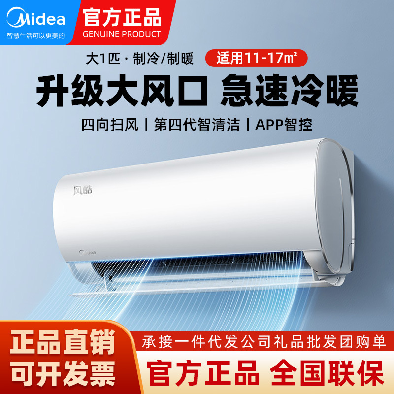 Midea's Big 1.5 1p Air Conditioner Cool/Cool/Cool Gold/Wind Zun New Level 1 Energy Efficiency Variable Frequency Wall-mounted Cooling and Heating