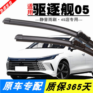 Suitable for Byd Byd Destroyer 05 Wiper Original 2022 Special 23 Original Boneless Wiper Blade