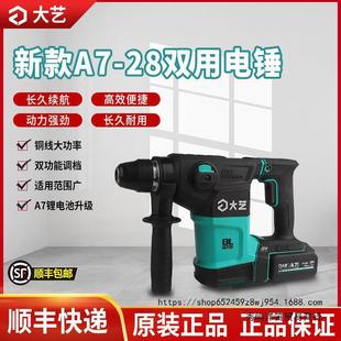 Dayi Brushless Lithium Heavy-Duty Electric Hammer A7-28 for Concrete Multifunctional High-Power Set Electric Leidezh