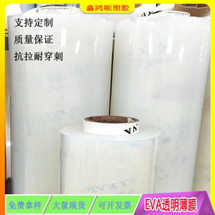 Factory direct supply transparent EVA film PEVA soft film shower curtain raincoat handbag waterproof material EVA film soft film