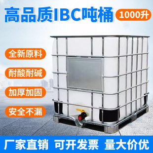 Brand New Ibc Container Barrel Plastic Ton Barrel 1000L Liter 1 Ton Thickeneded Water Storage Tank Diesel Barrel Chemical Barrel Pe Water Tank