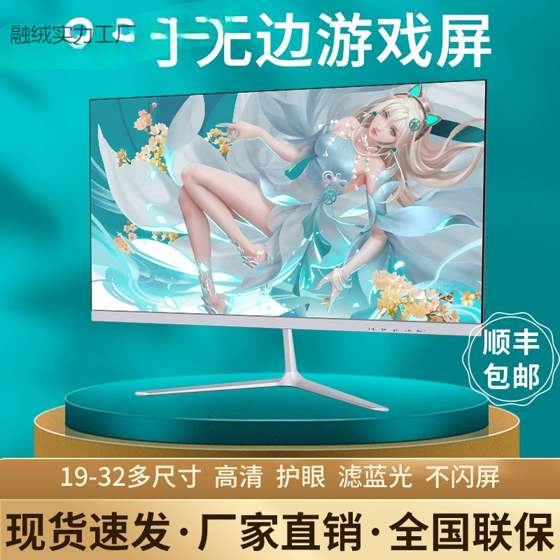 Computer Monitor Desktop 24-Inch 2144 Curved Surface 27 High-Definition Monitoring 1 Office Screen 1080 Game Borderless