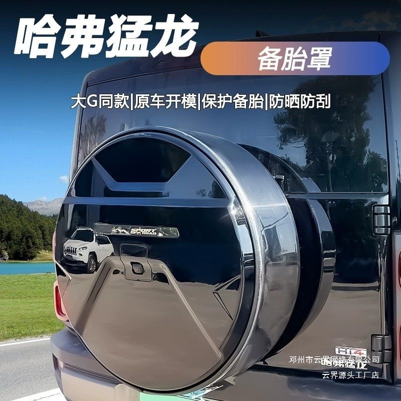 Cloud Realm Is Suitable for Haval Raptor with Lighted Fuel Spare Tire Cover, Hybrid Stainless Steel Spare Tire Protection, and Flowing Light