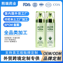 贴牌库拉索芦荟凝胶原液精华乳液补水保湿淡化痘印芦荟精华液套盒