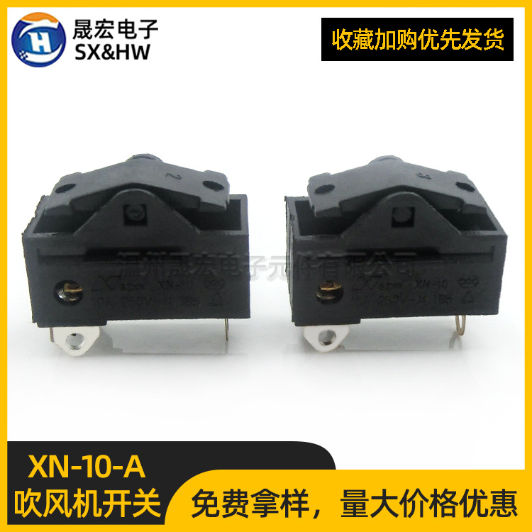 塑料风筒开关XN-10-A 吹风机开关 黑色三脚三档船型开关