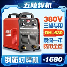 五陵工业双模块电焊机630钢筋对焊三相380v对接电渣压力焊机