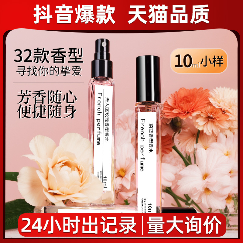 10ml正品香水抖音推荐木质调男女士邂逅香水持久淡香越南小样批发