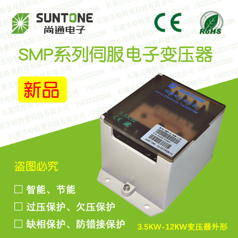 SMP-10KW-1/B尚通SUNTONE伺服电子变压器配10KW及以下380V转220V