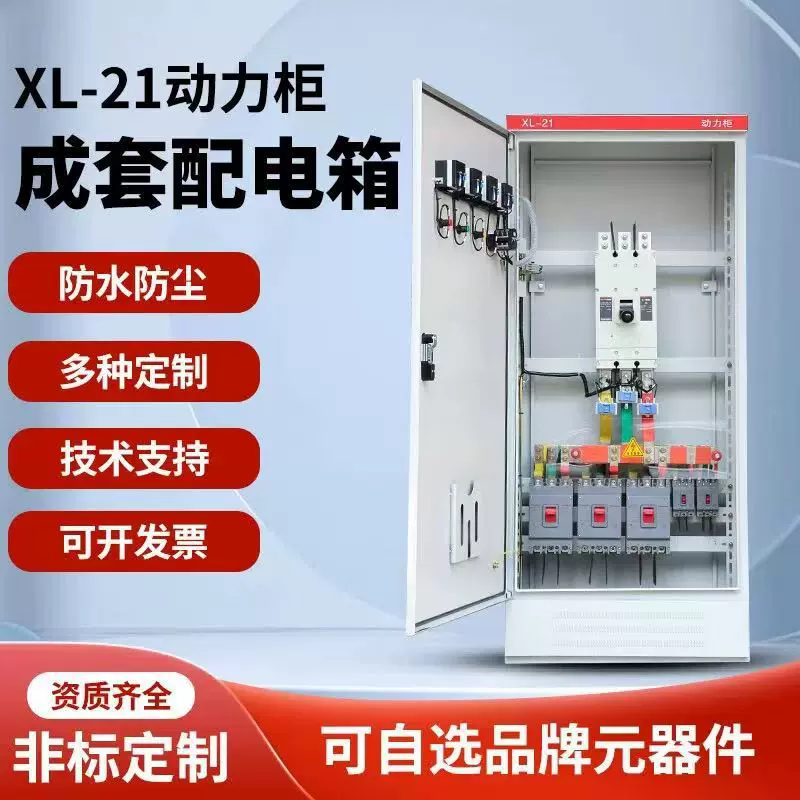 定做380V低压成套配电柜GGD开关柜 XL-21动力柜 户外不锈钢配电箱