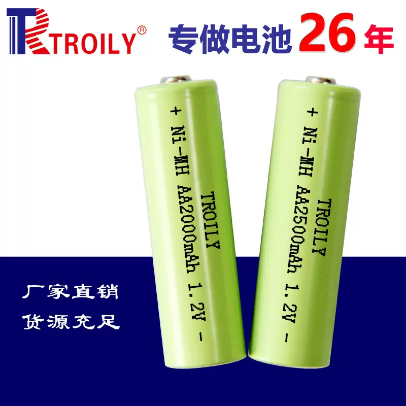 TROILY品牌镍氢电池 AA2500mAh可充电玩具大容量5号充电电池批发