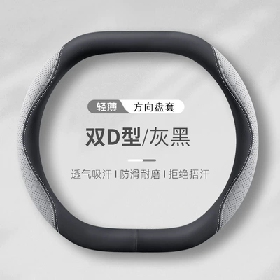All-Season Women's High-End Internet, Steering wheel cover - gray-and-black-double-d-shape-38cm