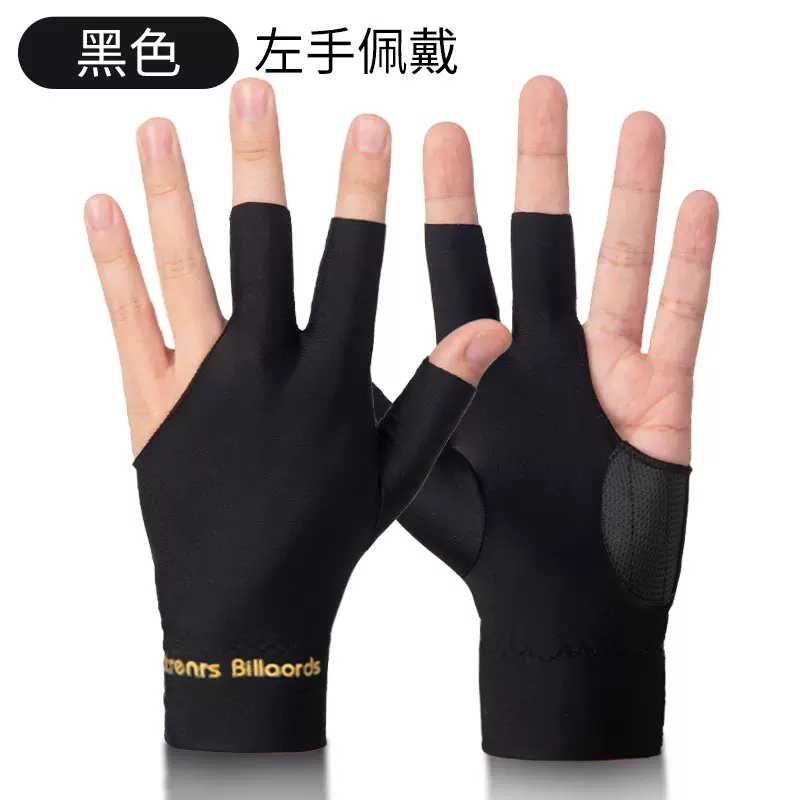 台球三指手套斯诺克桌球防滑贴单只左手台球手套男女桌球高弹手套