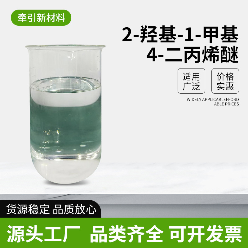 2-羟基-1-甲基-4-二丙烯醚  原子灰的吸氧剂