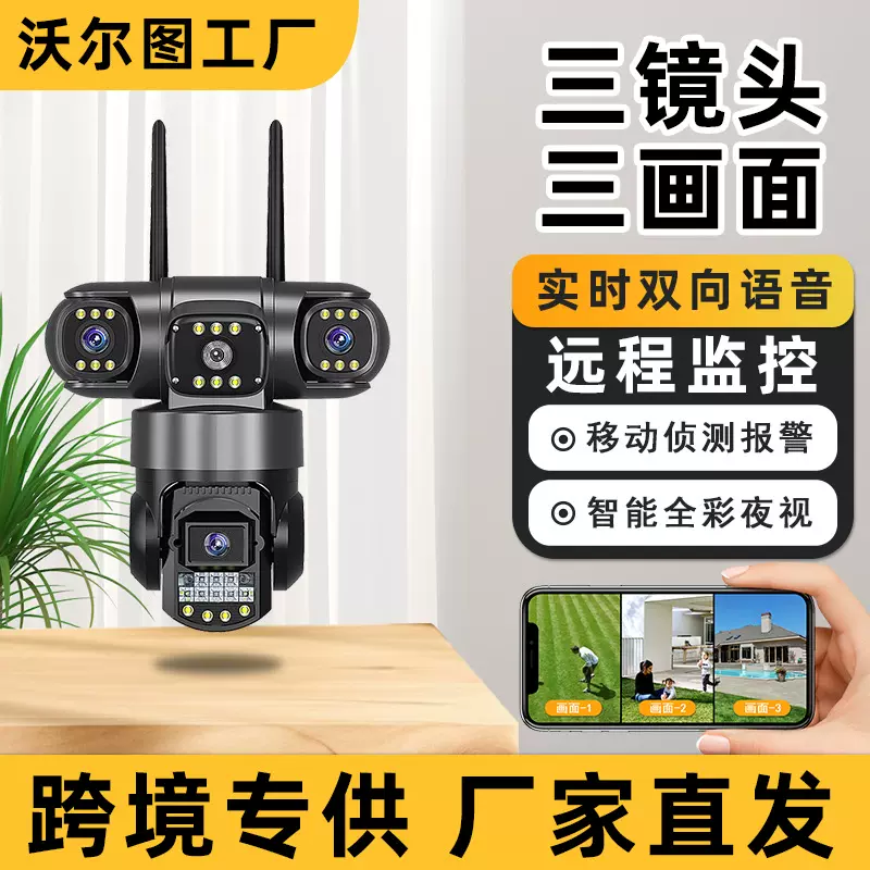 工厂定制监控器可夜视户外智能家用高清多镜头三画面监控摄像头