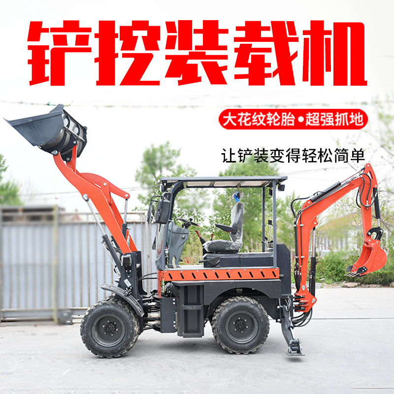 两头忙四驱铲车多功能装载机铲车四驱农用工程前挖后铲两用一体机