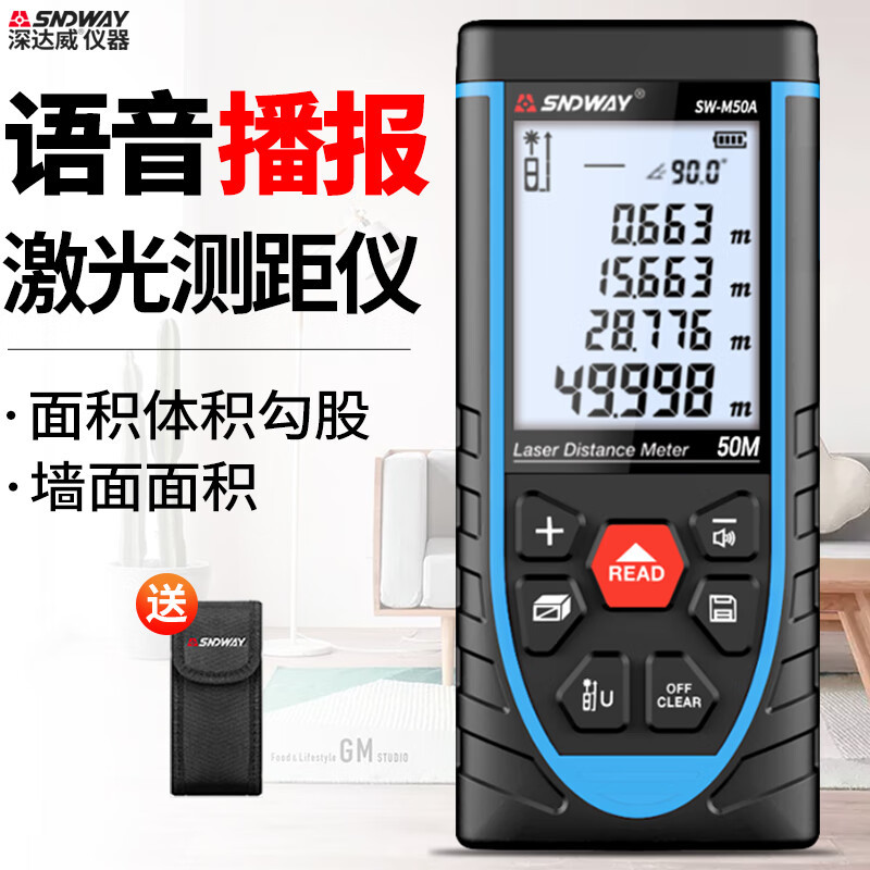 深达威SW-M50A充电语音款激光测距仪红外线手持式距离测量仪50米