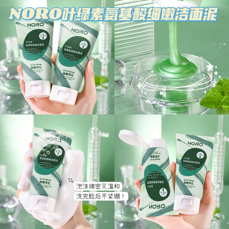 NOROクロロフィルアミノ酸洗顔料毛穴洗顔料水分補給保湿洗顔料100g|undefined