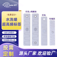 rfid超高频洗衣标签服装酒店洗涤管理标签水洗唛无纺布射频标签