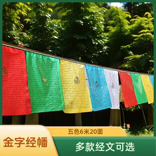 Xizang Golden Prayer Flags Rongda Guanyin Wealth Chenrezig Hundred-Word Mantra Tara Lotus Master Five-Color Silk Cloth 6m 20 Sides